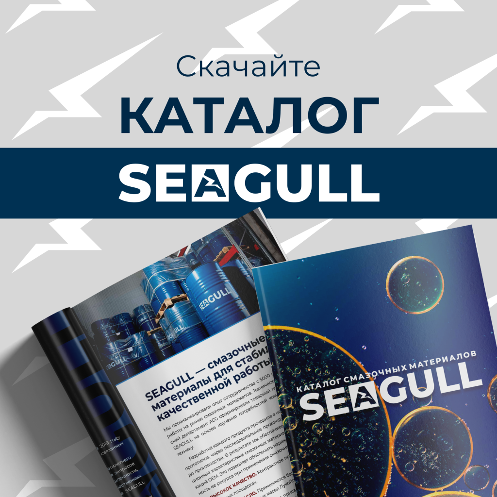 Представляем новый каталог продукции SEAGULL 2024