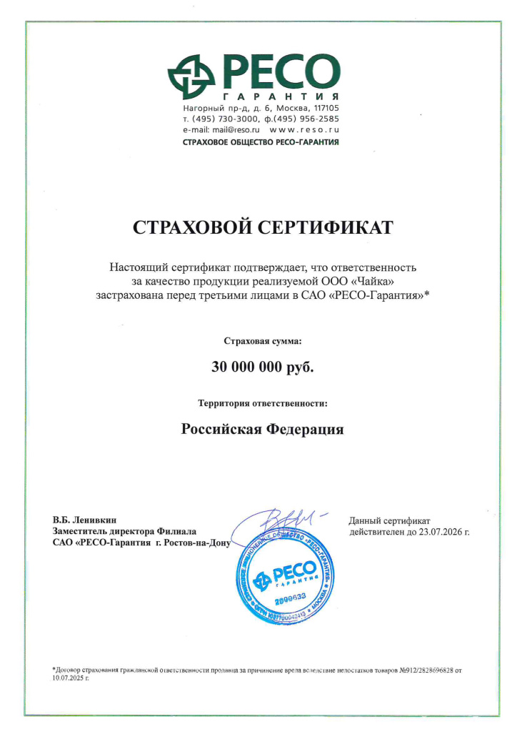Страховой сертификат ООО ЧАЙКА РЕСО - ГАРАНТИЯ_page-0001.jpg